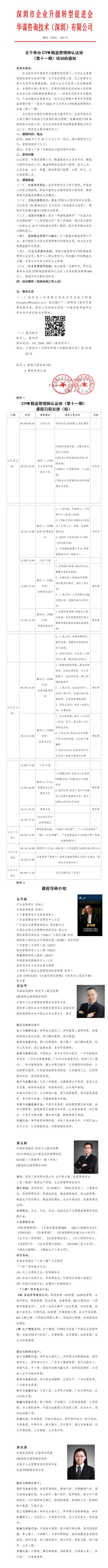 01 （紅頭文件）關于舉辦CTPM精益管理師認證班（第十一期）培訓的通知V2_01(1)